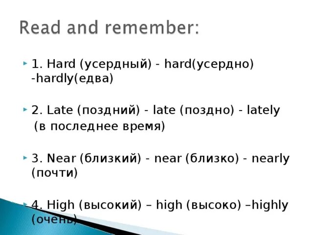 Work hardly or hard. Hard hardly разница. Hard hardly правило. Hard hardly late lately near nearly High highly правило. Hard hardly упражнения.