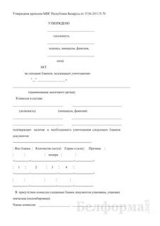 Акт об истечении срока хранения
