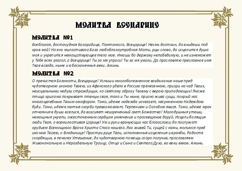 Иконы молитвы при онкологии. Богородице всецарица молитва при онкологии. молитва всецарице при онкологии об исцелении. молитва перед иконой богоматери всецарица.