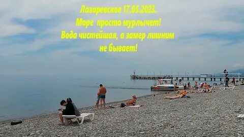 Лазаревское пляжи отзывы 2023