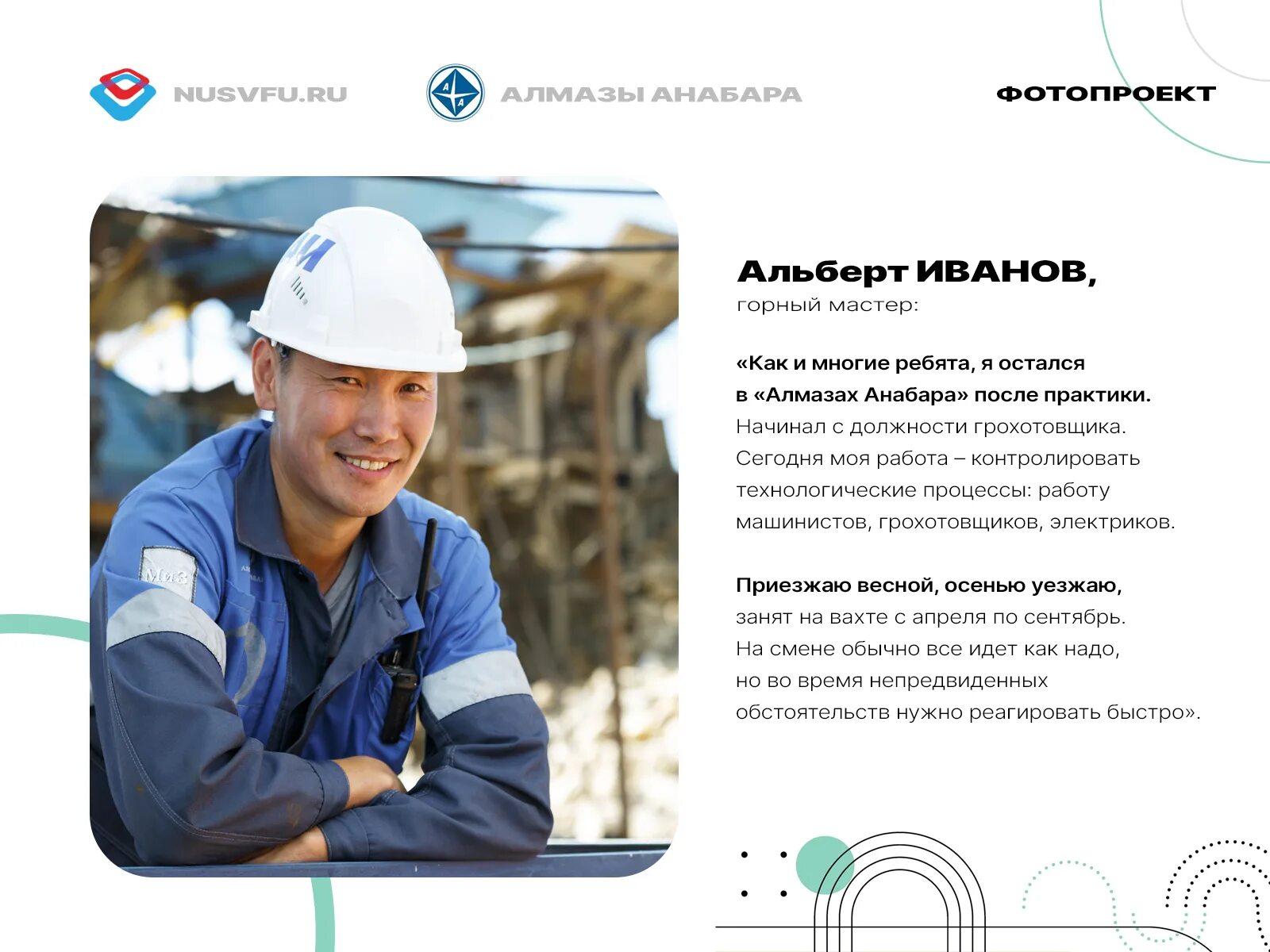 Алмаз инженер. Эбелях алмазы анабара. Игорь сергеевич алмаз антей. Алмаз инженер. Логотип ао алмазы анабара.