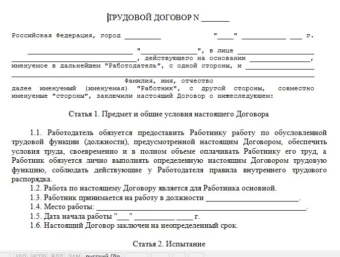 Примерная форма трудового договора с работником образец. Как составить договор работодателя с работником образец. Типовой трудовой договор с работником образец. Трудовой договор с работодателем образец.