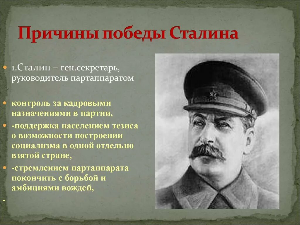 Почему сталин застрелился