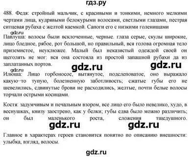 Русский 6 класс упражнение 488