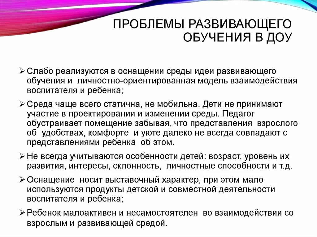 Развивающая технология презентация. Проблемы развивающего обучения. Проблемы и перспективы развивающего обучения. Технология развивающего обучения виды. Технология развивающего обучения в ДОУ.