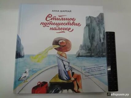 Налегке отзывы
