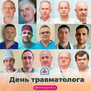 Фамилии травматологов