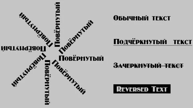 Можно слово перевернула. Перевернутые слова. Перевернутая надпись. Перевернутый текст. Слова с перевернутыми словами.