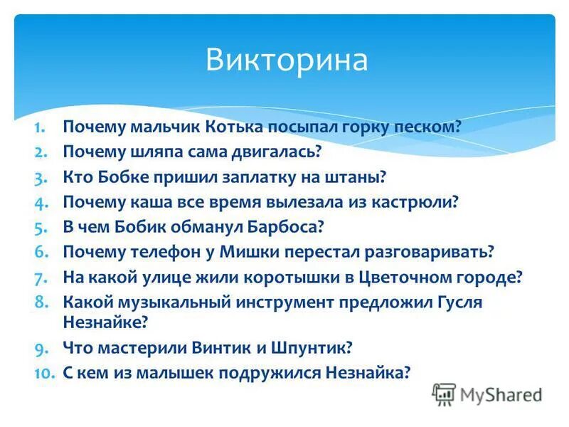 почему котька посыпал горку песком. носов н. книга для чтения 1 класс 1969 звёздочка. носов на горке. рассказ на горке.