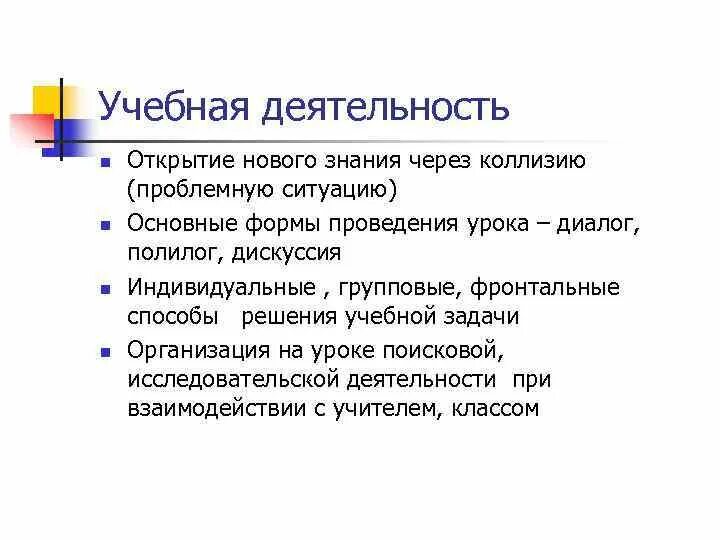 Полилог на тему наш класс. Коллизия в системе занкова. поисковый урок. полилог на тему &quot;учеба&quot;. развивающее обучение учебные коллизии.
