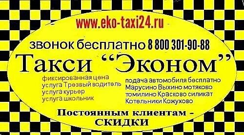 Такси котельников. Такси котельники. такси люберцы. автостанция котельники такси.