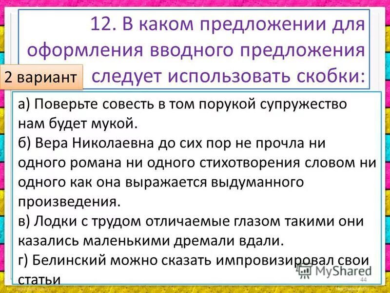 виды вводных слов. вводные слова уверенности. без сомнения предложение без вводного слова. вводные слова и члены предложения. без сомнения предложение без вводного слова.