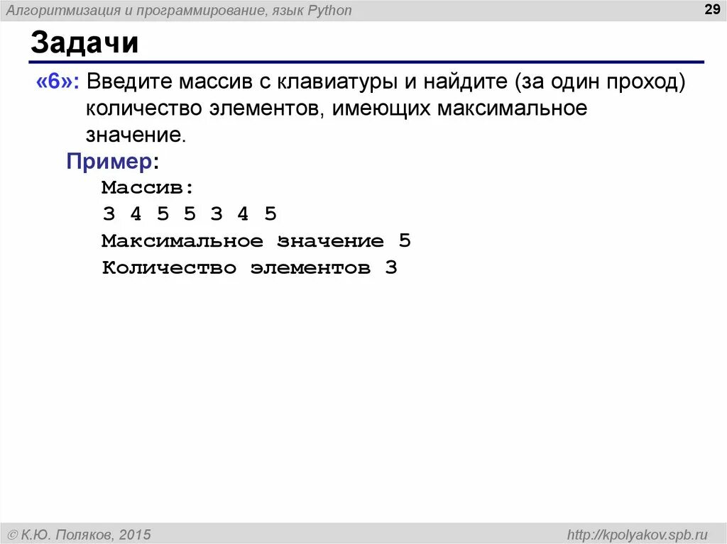 Ввести массив из 5 элементов. Ввод массива 3*3 питон. Введите массив с клавиатуры. Ввести массив с клавиатуры. Задачи на массивы Паскаль.