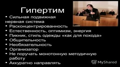 Гипертимый