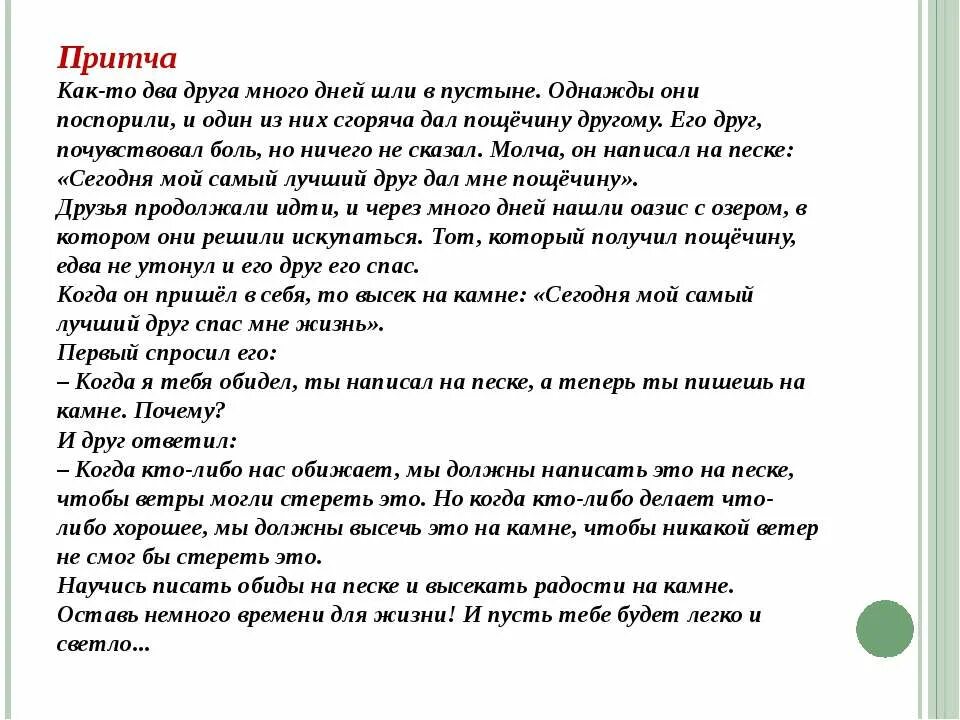 Давай по другому задам. Притча два друга. Притча два друга много дней шли по пустыне. Притча два друга в пустыне. Притча про друзей.