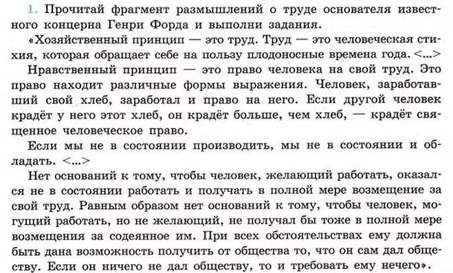 В чем, по мнению Форда, состоит нравственное значение труда?. Хозяйственный принцип это труд труд это человеческая стихия.