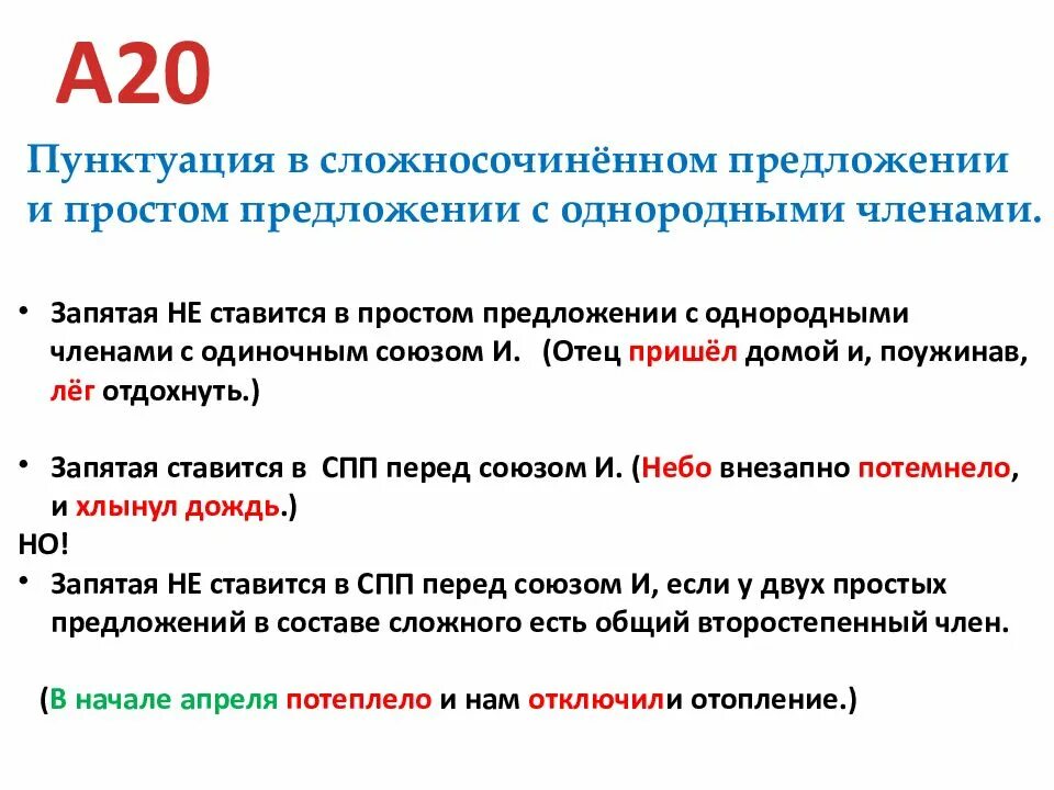 Пунктуация в простом предложении с однородными членами. Пунктуация в ССП И простом предложении с однородными членами. Пунктуация в ССП И В предложениях с однородными членами. Сложносочиненные предложения и предложения с однородными членами. Подготовка к егэ пунктуация