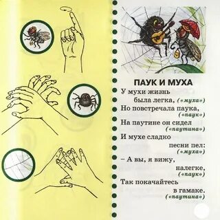 Пальчиковая гимнастика насекомые