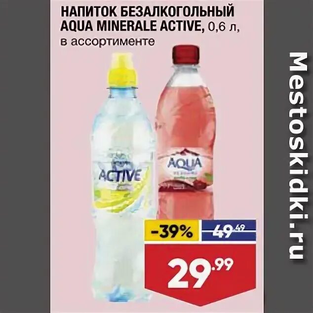 Актив акции цена. Напиток Aqua minerale Актив 1л.