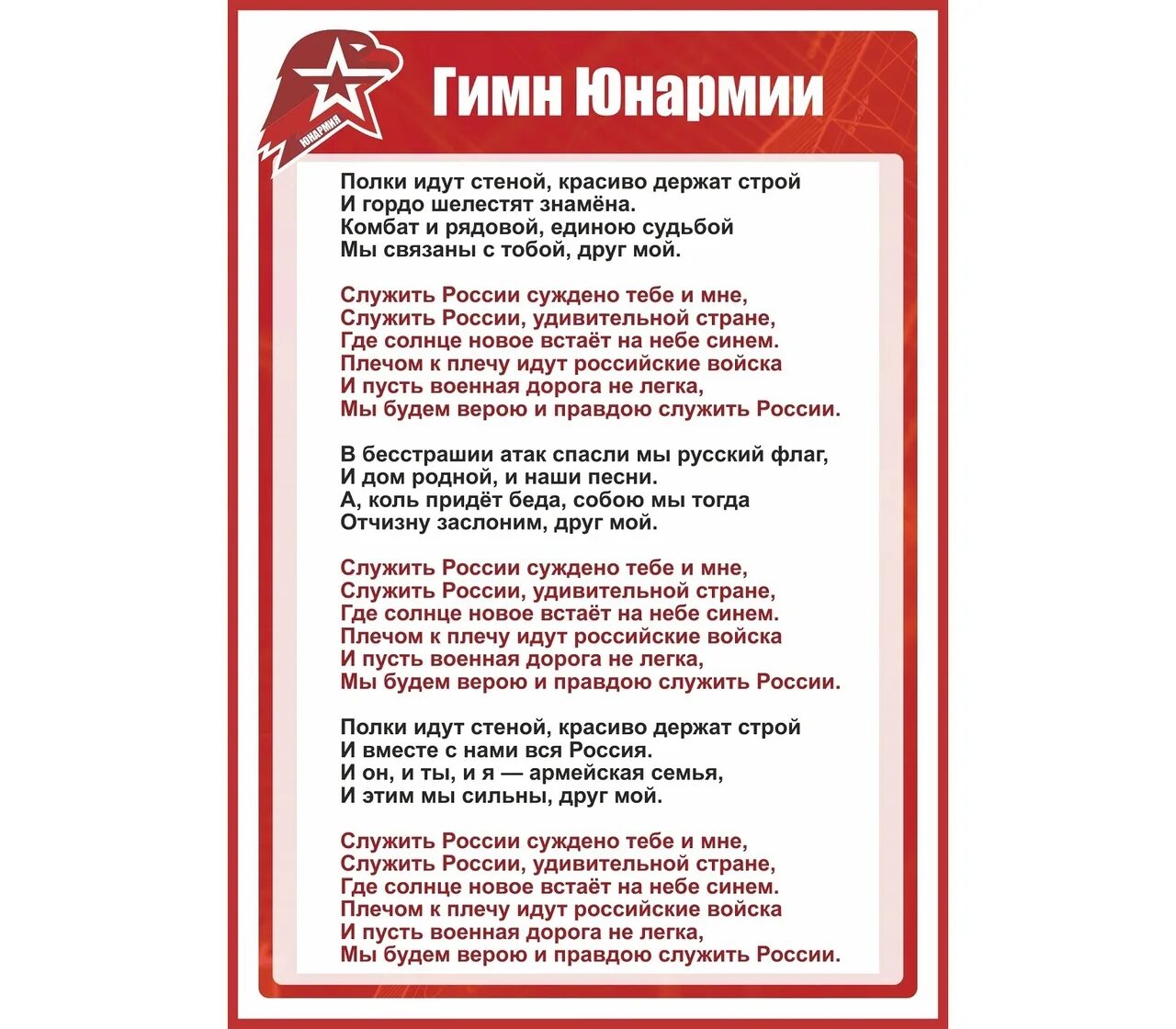 Песня полочка. Гимн Юнармии. Гимн юнаримм. Гимн Юнармии полки идут стеной. Гимн юнормиии.