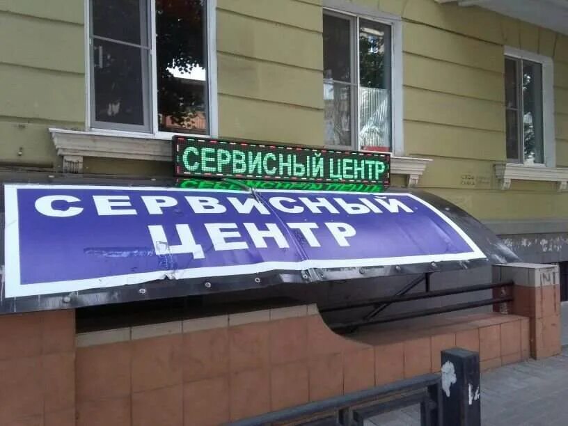 Сервис центр закрыт. Сервисный центр воронеж. сервисный центр плехановская. сц воронеж. сервисный центр патриот.