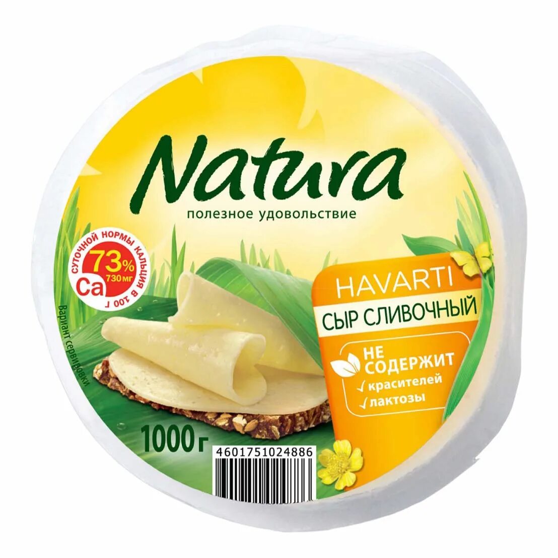 Бзмж сыр арла натура 45 сливочный 300г. Arla natura сыр сливочный 45 400 г. Сыр сливочный natura arla 200г. Сыр натура 45. Сыр arla natura сливочный 45%.
