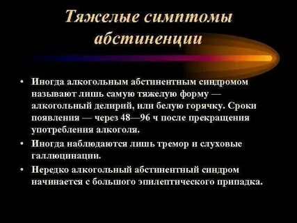 Сколько длится абстинентный синдром при отказе