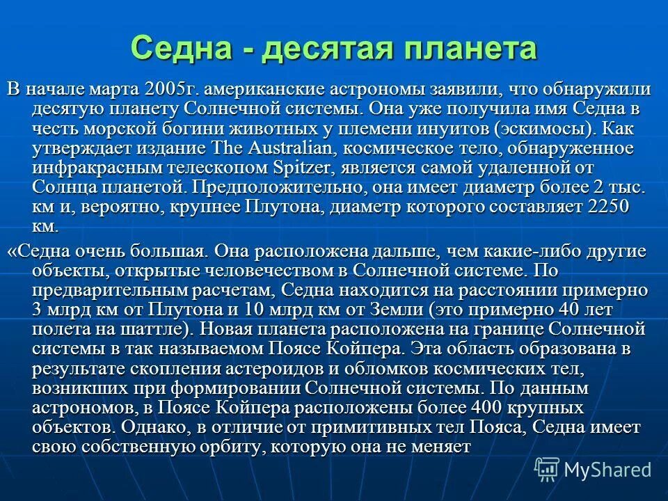 Исследование планет солнечной системы. Сообщение о новых исследованиях планет солнечной системы. Научные исследования планет солнечной системы 4. Научные иследования солнечный системы. Научные исследования планет солнечной системы 4.
