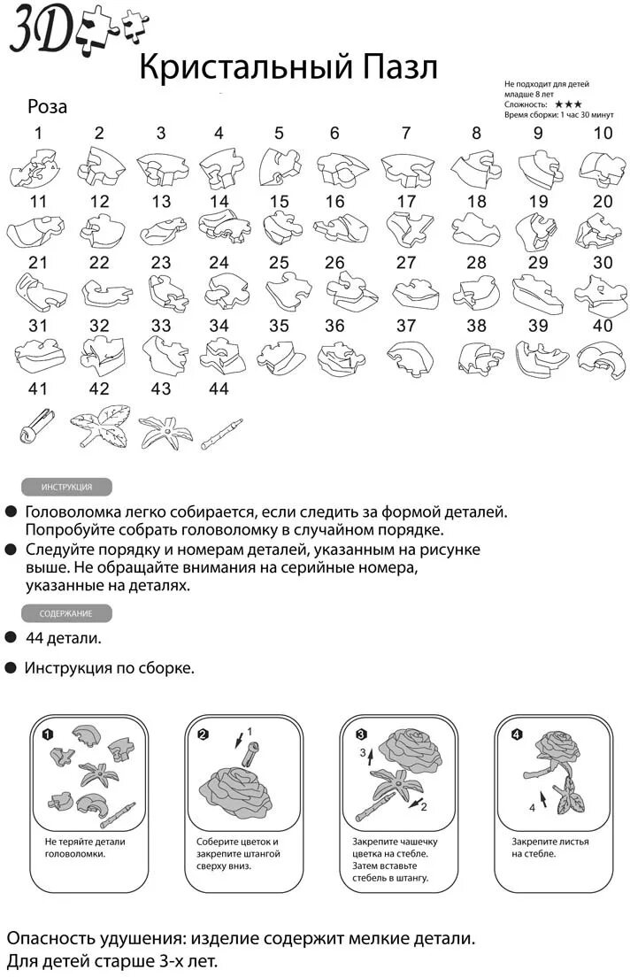 Как собрать кристальный. Яблоко пазл 3d инструкция сборки.