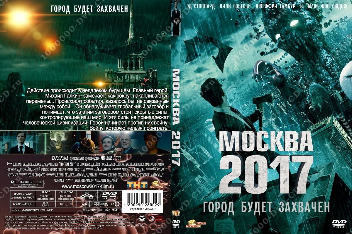 программа информационный город. мероприятия в москве на день города. программа москва 2017. дом (dvd). программа москва 2017.