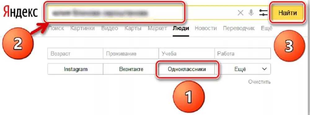 Найти страницу которая была. Найти в одноклассниках по номеру телефона. поиск человека по фамилии и имени. как найти человека в одноклассниках по номеру телефона. номер телефона по профилю в одноклассниках.
