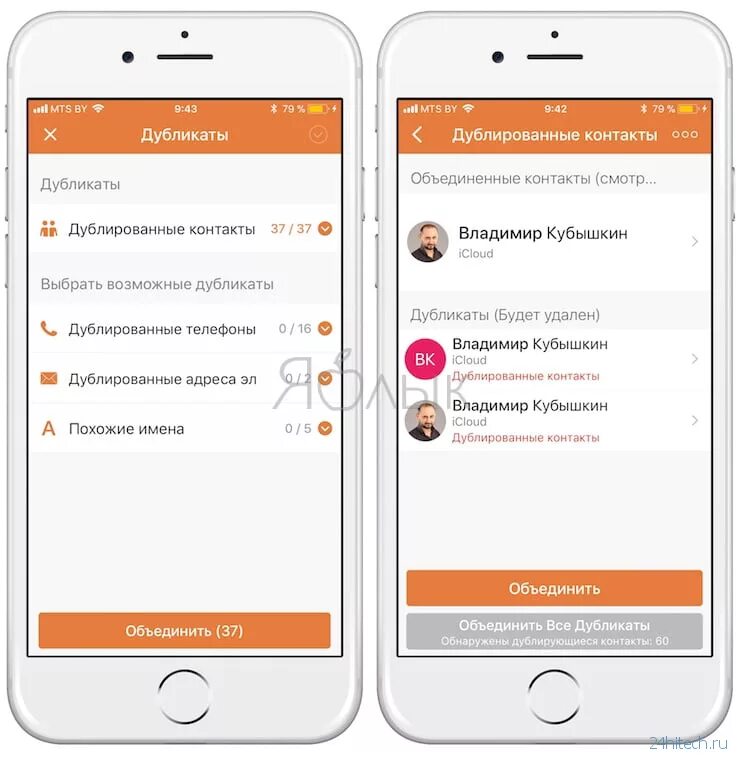 Как удалить повторяющийся телефон. Контакты iphone. Контакты удалить дубликат iphone. Как убрать дублирование контактов. Как удалить дублирующиеся контакты на айфоне.