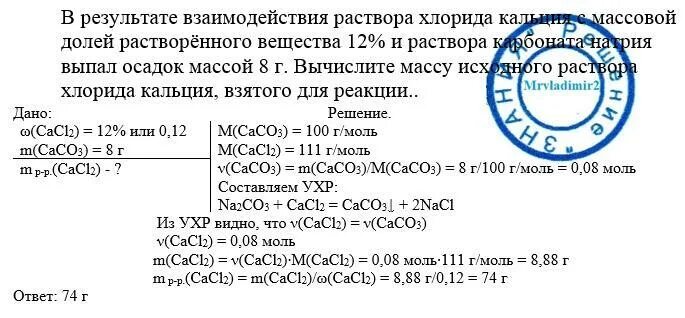 В результате взаимодействия раствора. Взаимодействие карбоната натрия с хлоридом кальция. Взаимодействие растворов силиката натрия и хлорида кальция. Карбонат кальция взаимодействует с раствором