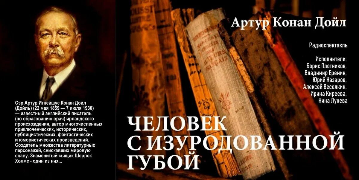 Радиоспектакли слушать в исполнении актеров. Золотой фонд радиоспектаклей. Радиоспектакль человек с изуродованной губой. История одной репетиции радиоспектакль. Радиоспектакль ложь на длинных ногах.