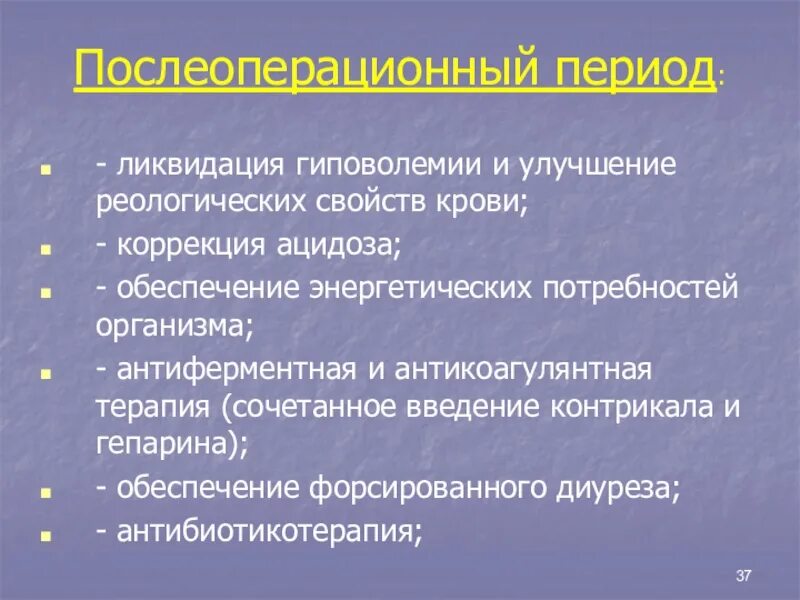 Нарушения после операции. Коррекция гиповолемии физиология. Заболевания при гиповолемии. Гиповолемии. Гиповолемия что это за болезнь.