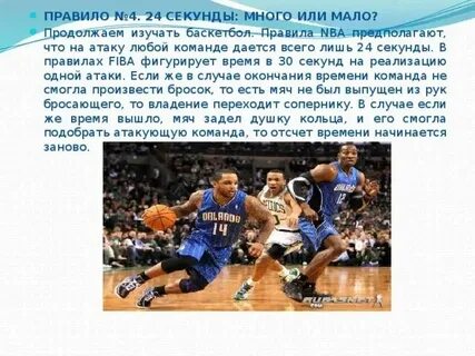 Сколько минут перерыв в баскетболе