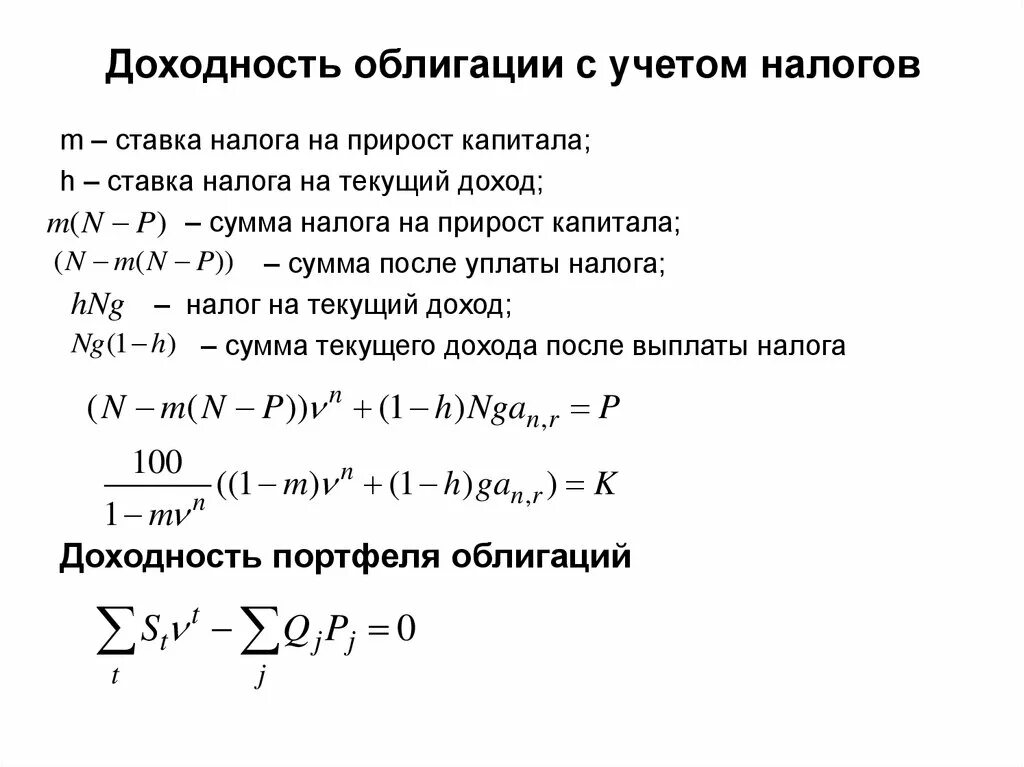 Без учета налогообложения. Доходность облигации. Простая доходность к погашению с учетом налогообложения. Формула расчета доходности облигаций. Анализ доходности облигаций..