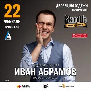 Абрамов билеты
