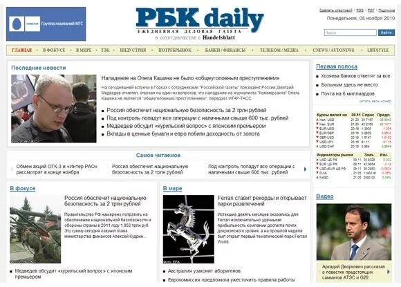 РБК. РБК Daily. РБК новости. РБК.ру новости. Кэш рбк ру