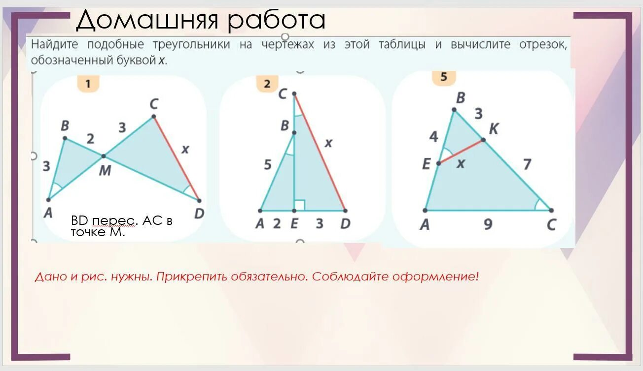 Задачи по теме треугольник 8 класс. Подобные треугольники задачи. найти подобные треугольники на чертежах. тема подобия геометрия и задачи. подобные треугольники 8 класс геометрия задачи.