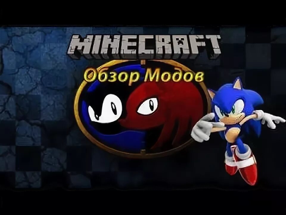 Мод на соник 1. Соник 1 моды. Мод на Соника. Модный Соник. Мод на Sonic Generations для МАЙНКРАФТА.