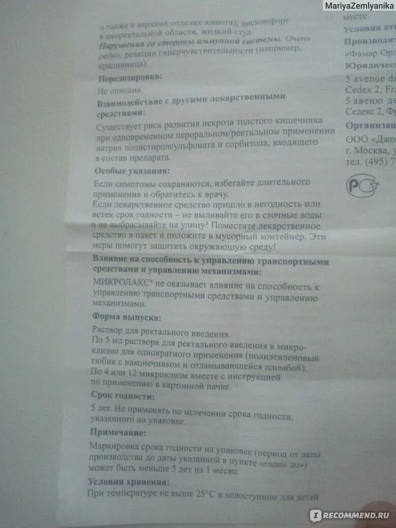 Микролакс клизма применение взрослым. Микролакс инструкция. микролакс свечи инструкция. микроклизма инструкция. микролакс способ применения взрослым.