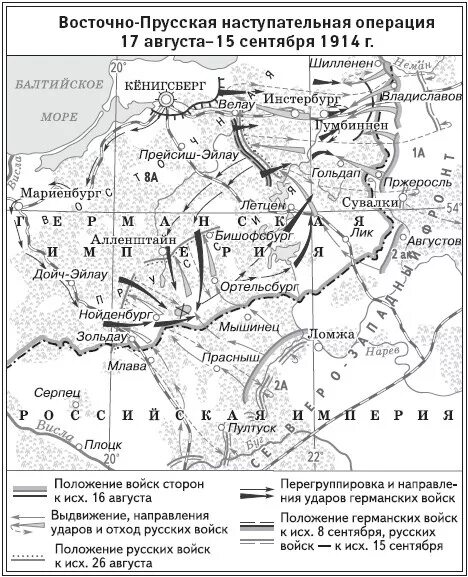 Восточно-Прусская операция 1914 карта. Восточно-Прусская операция 1914 года карта. Прусская операция 1914. Прусская операция 1914 карта. 1 восточно прусская операция