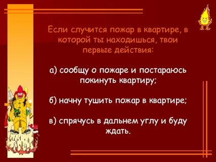 Если случился пожар