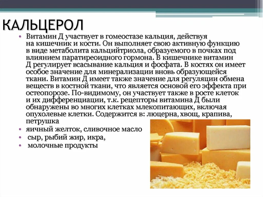 Витамин д3 это жиры. Витамин д участвует. Роль витамина д. Важность витамина д. Витамин д жирорастворимый.