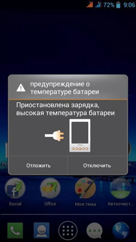 Температура смартфона андроид. Температура батареи телефона. зарядка приостановлена. нормальная температура аккумулятора смартфона. перегрелась батарея на андроиде.