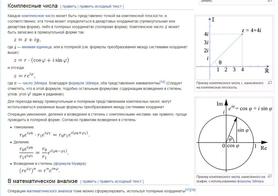 Из декартовых в полярные координаты. Полярная система координат комплексные числа. полярная система координат радианы. комплексное число в полярных координатах. полярные координаты в комплексной плоскости.