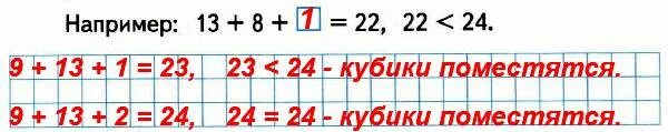 Сколько членов поместится. В коробку помещается 24 одинаковых кубика можно. Какими числами можно дополнить условие задачи. Математика 2 класс рабочая тетрадь кубики помещается 24. В коробку помещается 24 одинаковых кубика можно ли разместить.