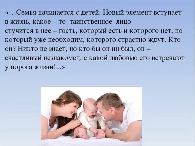 Родина начинается с семьи сочинение 4 класс. Семья начинается с детей. Родина начинается с семьи. Любовь к родине начинается с семьи классный час. Мир начинается с семьи презентация.