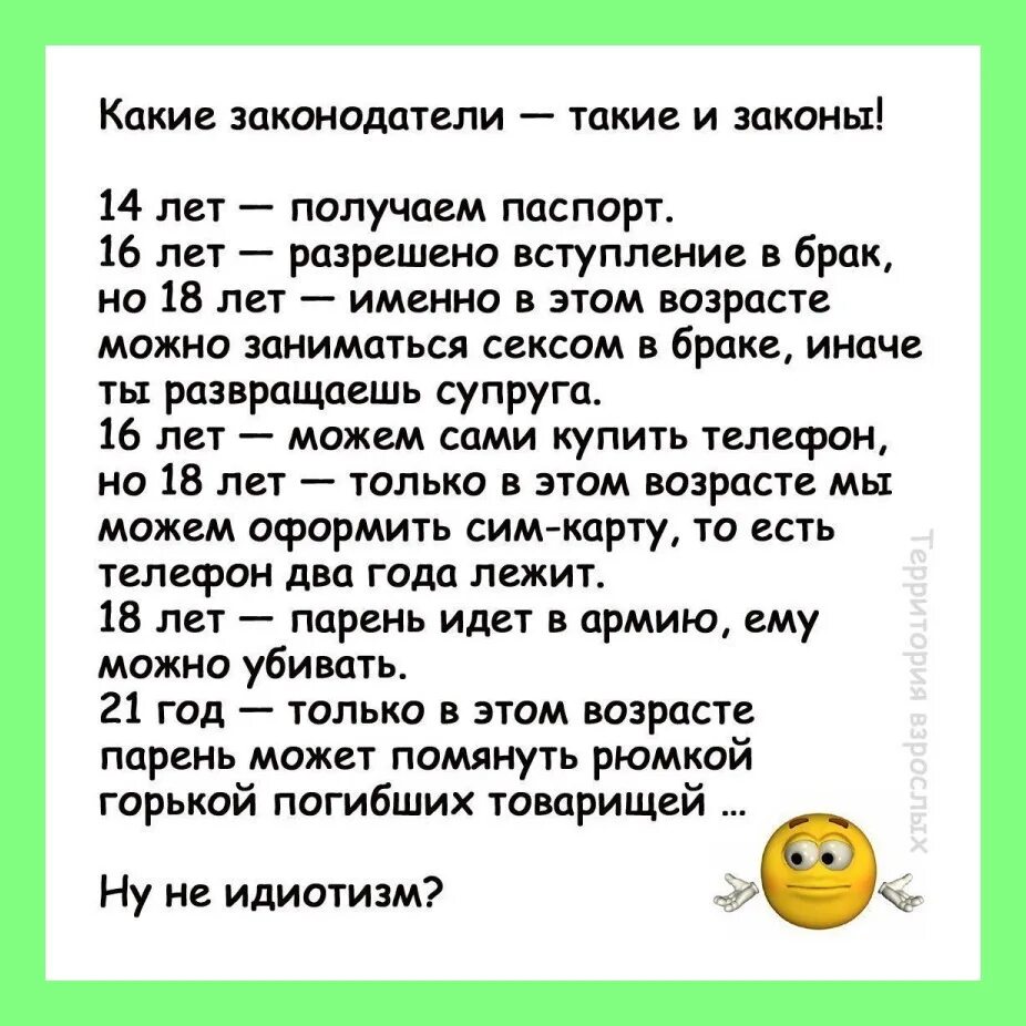 Сколько лет надо заниматься. Во сколько лет можно заниматься. Анекдот. Закон со скольки лет можно заниматься. Со скольки лет можно заниматься этим.